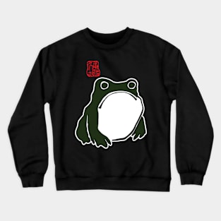 grumpy frog japanese Crewneck Sweatshirt